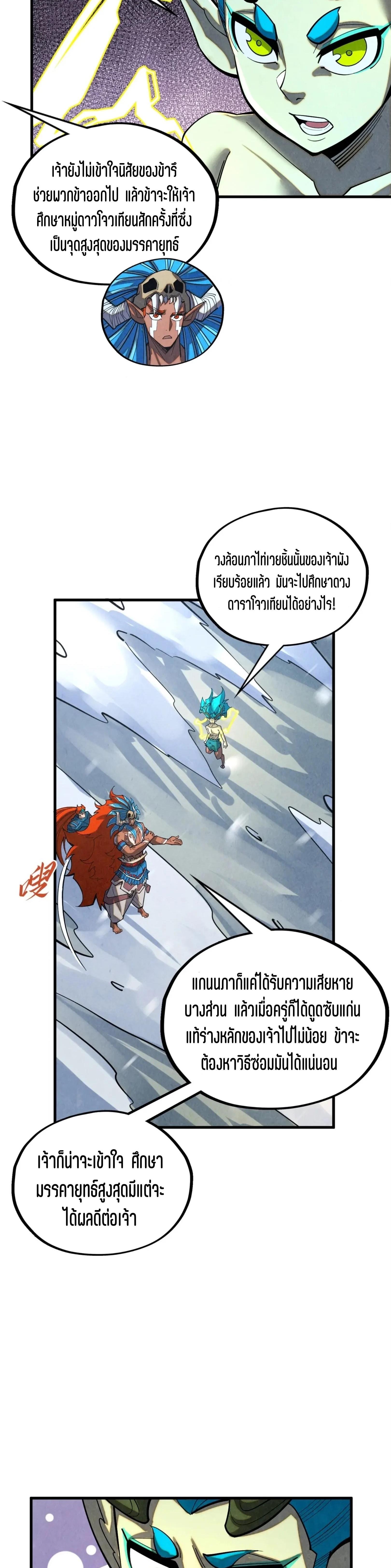 The Eternal Supreme Chap 376 - Next Chap 377