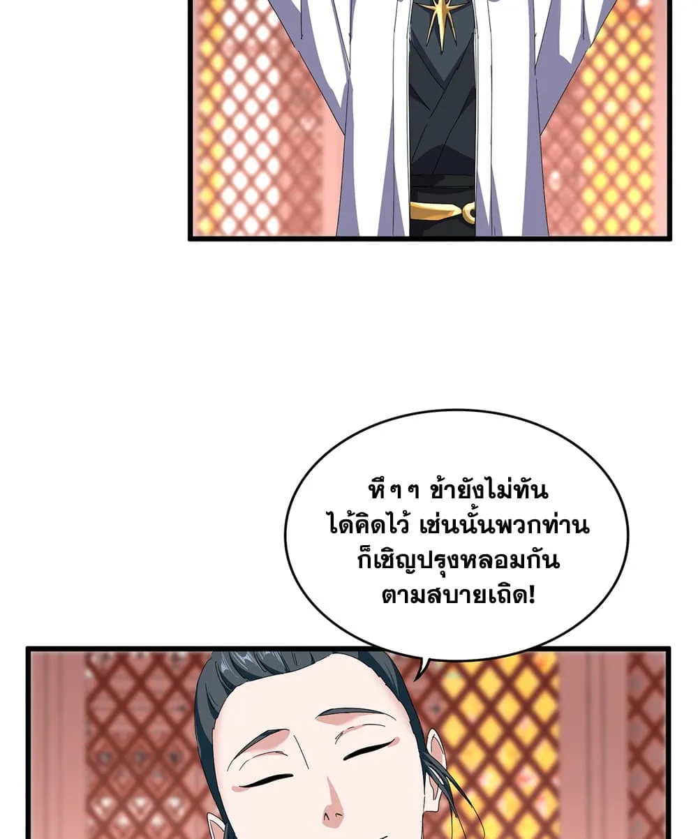 Magic Emperor Chap 908 - Next Chap 909