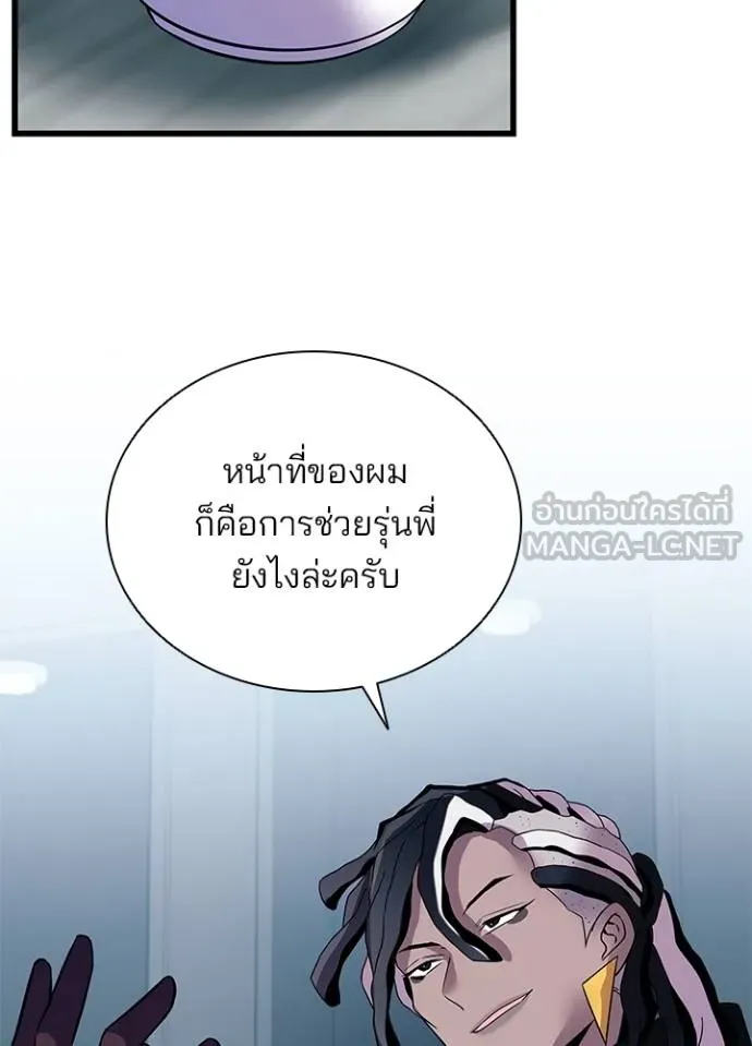 Villain To Kill Chap 172 - Next Chap 173