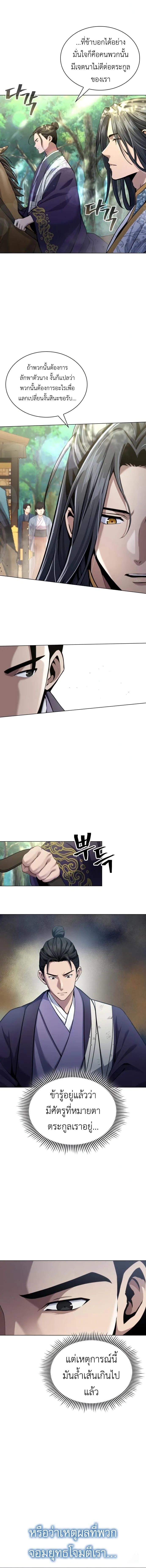 Regression of the Yong Clan Heir Chap 16 - Next Chap 17
