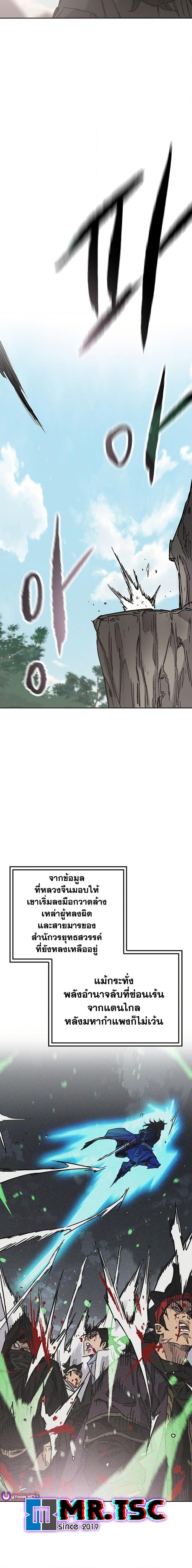 The Undefeatable Swordsman Chap 256 - Next Chap 257