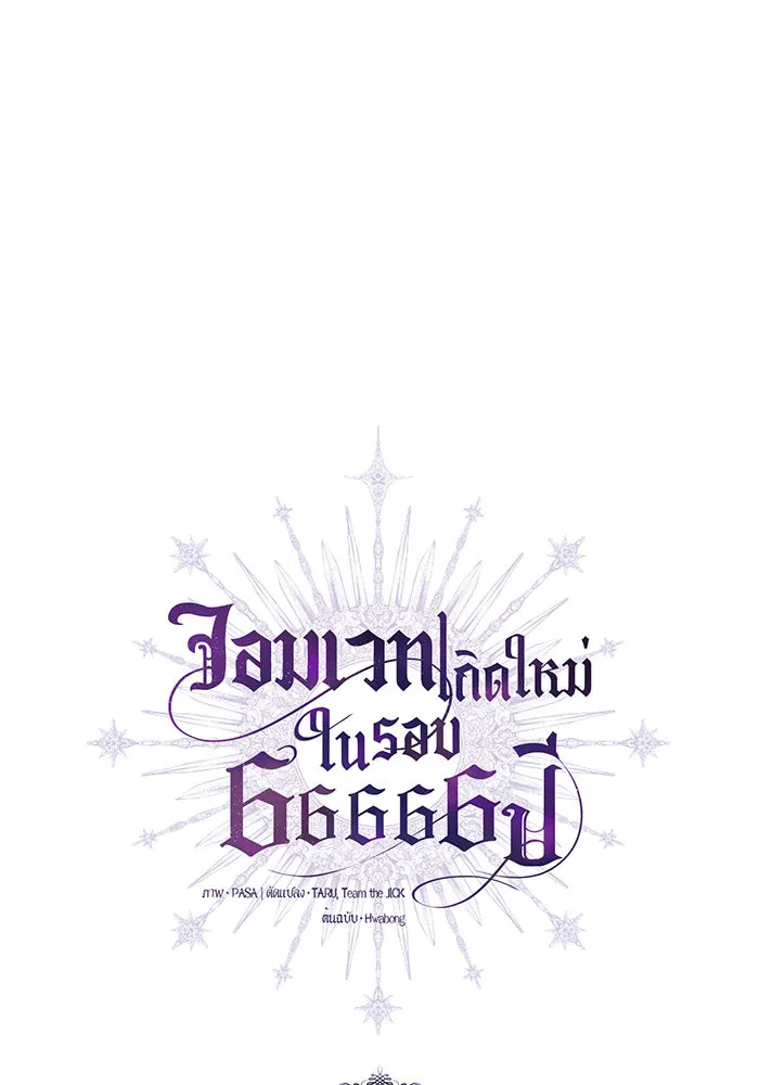 The Dark Magician Transmigrates After 66666 Years – จอมเวทเกิดใหม่ในรอบ 66666 ปี Chap 28 - Next Chap 29