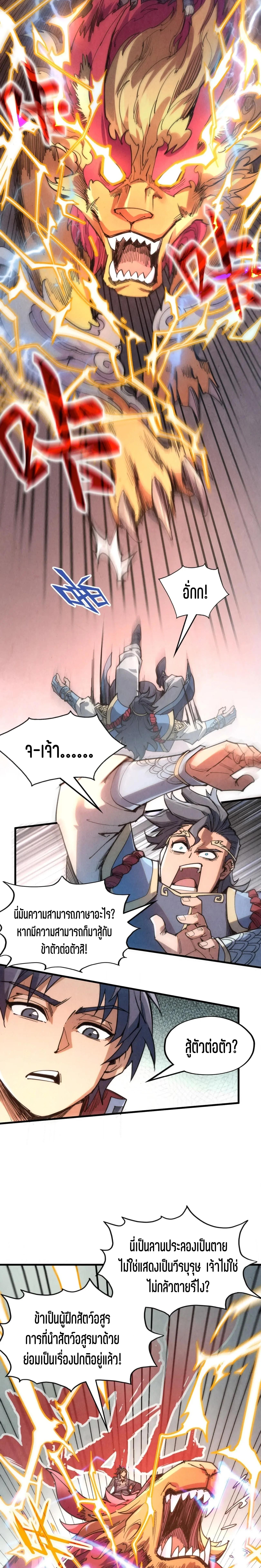 The Eternal Supreme Chap 221 - Next Chap 222