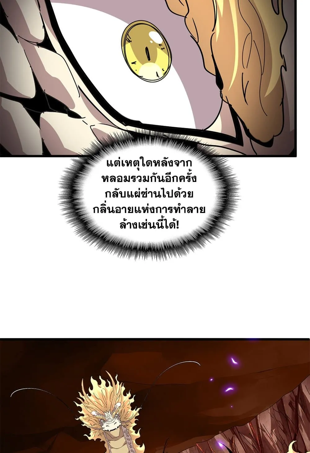 Magic Emperor Chap 822 - Next Chap 823