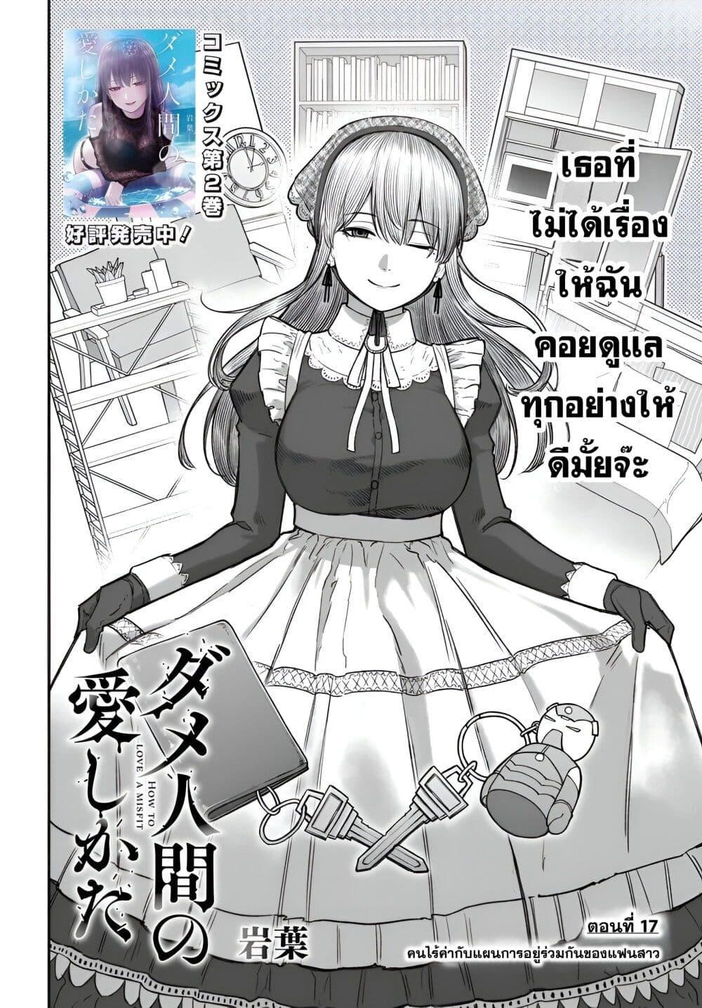 Dame Ningen no Itoshikata Chap 17.1 - Next Chap 18.1