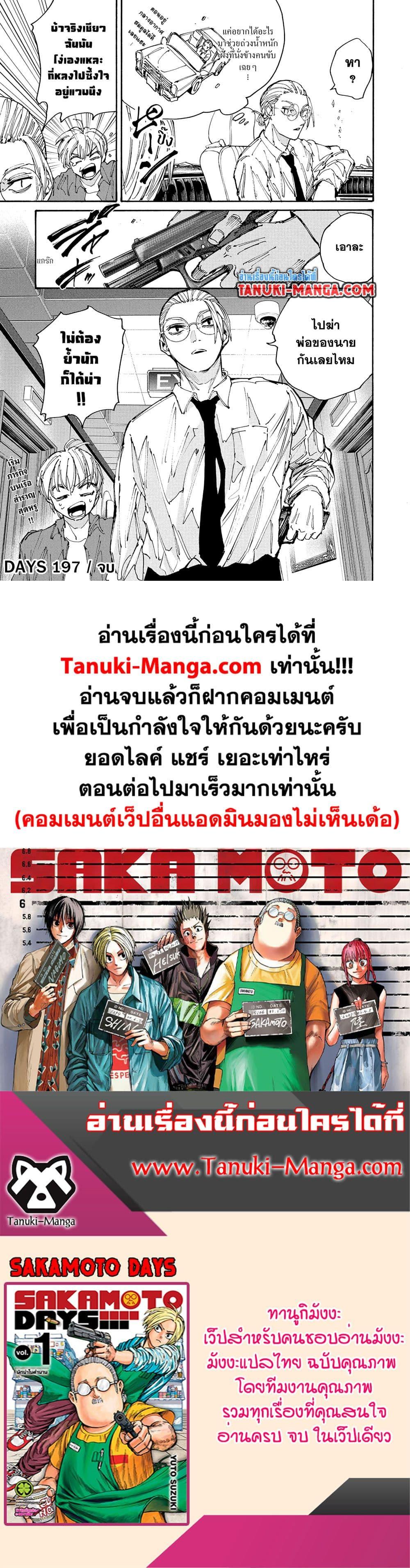 Sakamoto Days Chap 197 - Next Chap 198