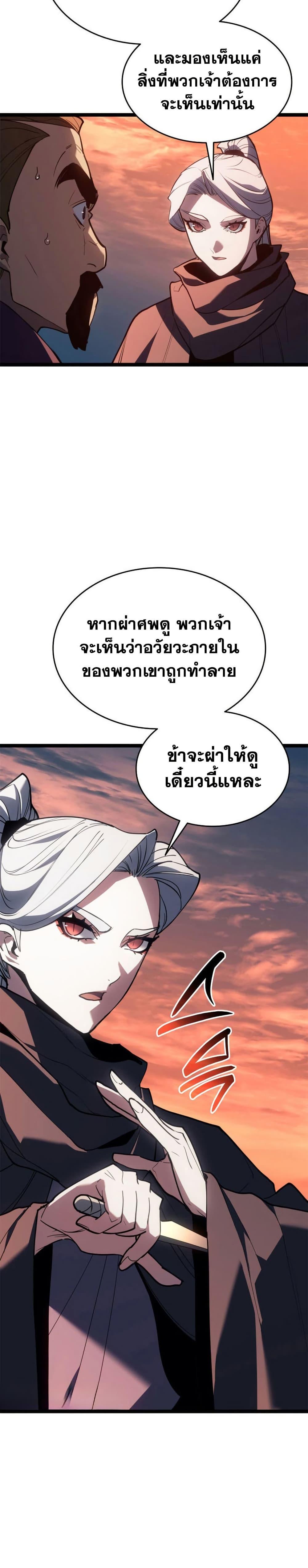 Reaper of the Drifting Moon Chap 113 - Next Chap 114