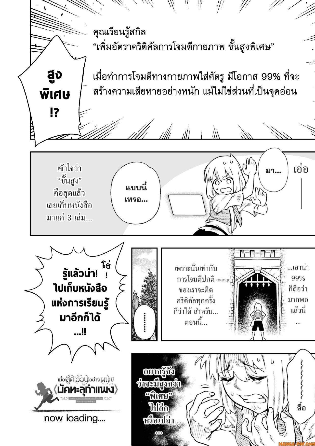 Saijaku na Boku wa “Kabenuke Bugs” de Nariagaru Chap 12 - Next Chap 13