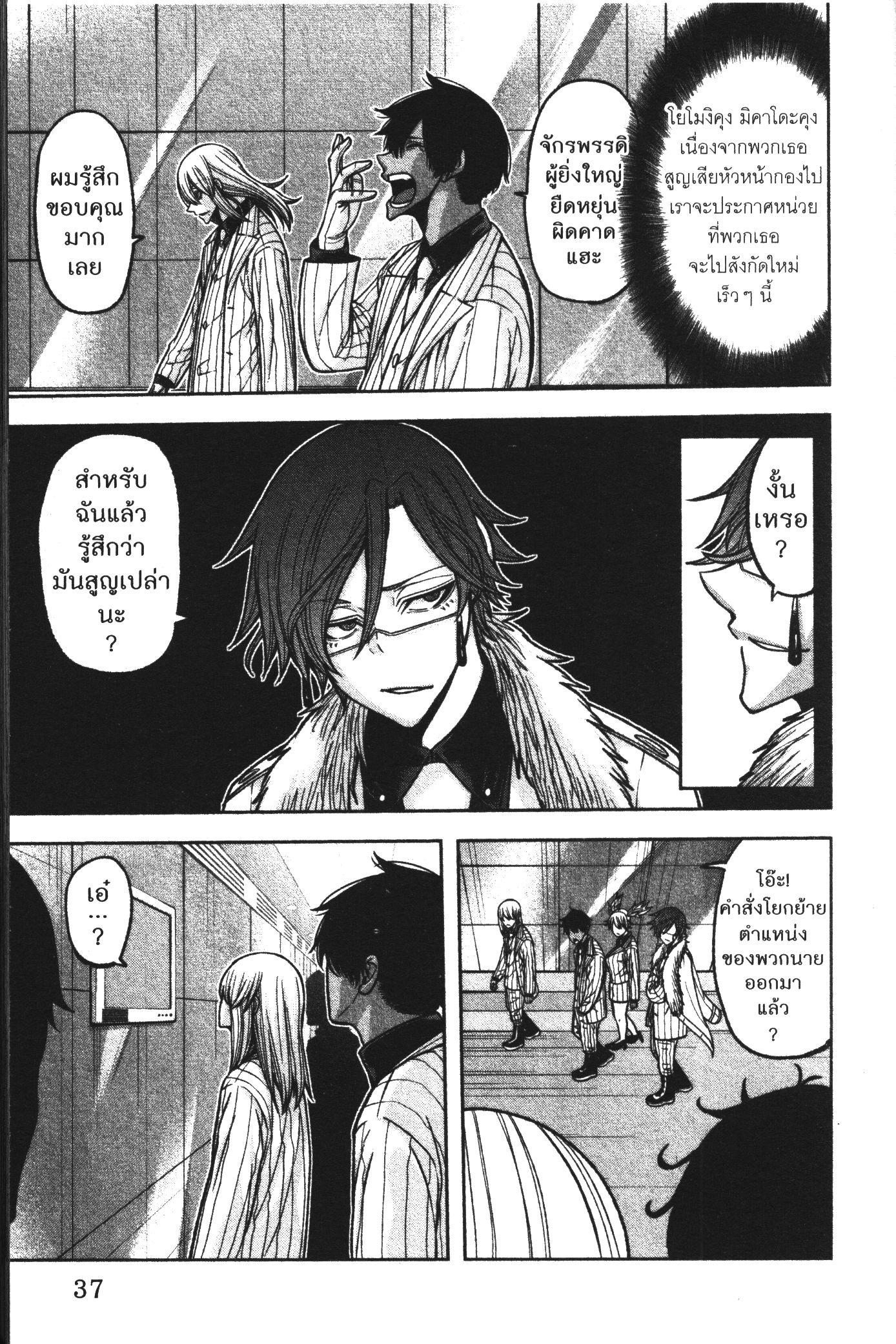 Tougen Anki Chap 89 - Next Chap 90