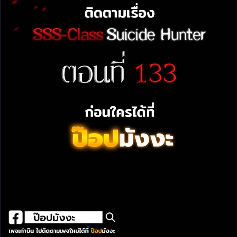SSS-Class Suicide Hunter Chap 132 - Next Chap 133