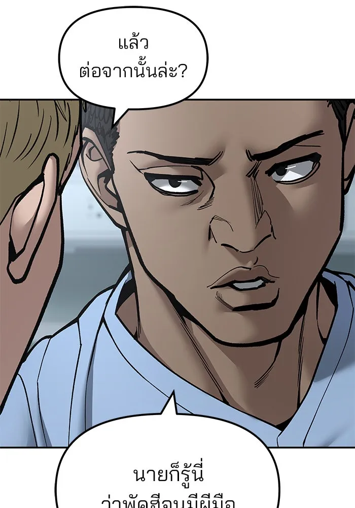The Bully in Charge Chap 182 - Next Chap 183