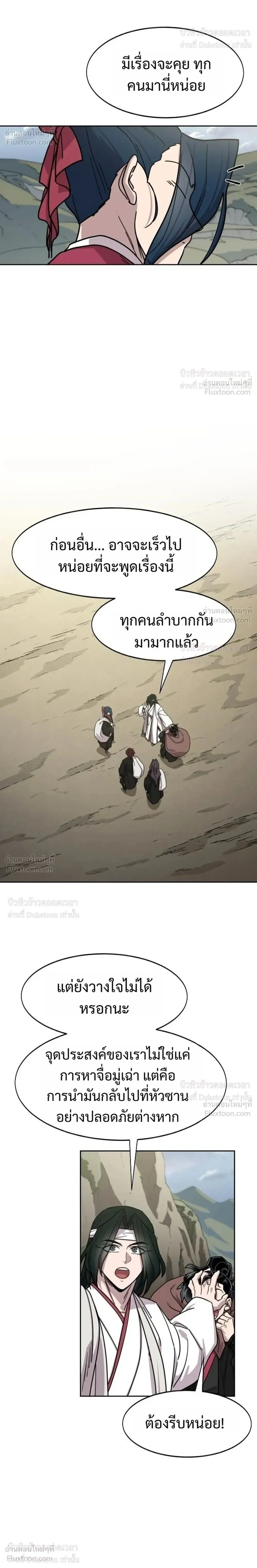 Return of the Mount Hua Sect Chap 171 - Next Chap 172