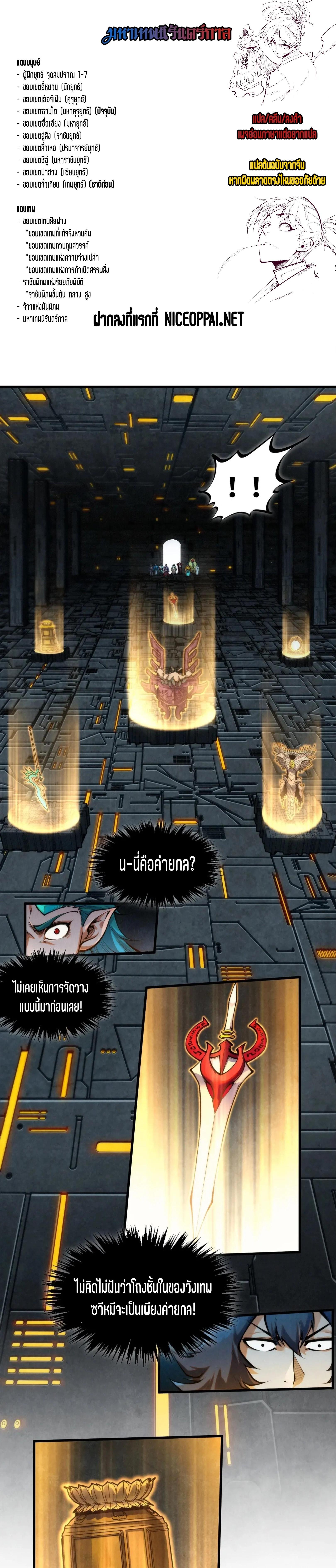 The Eternal Supreme Chap 270 - Next Chap 271