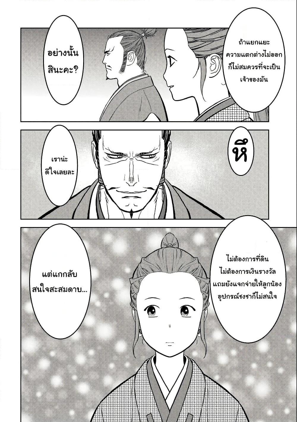 Sengoku Komachi Kuroutan: Noukou Giga Chap 68 - Next Chap 69