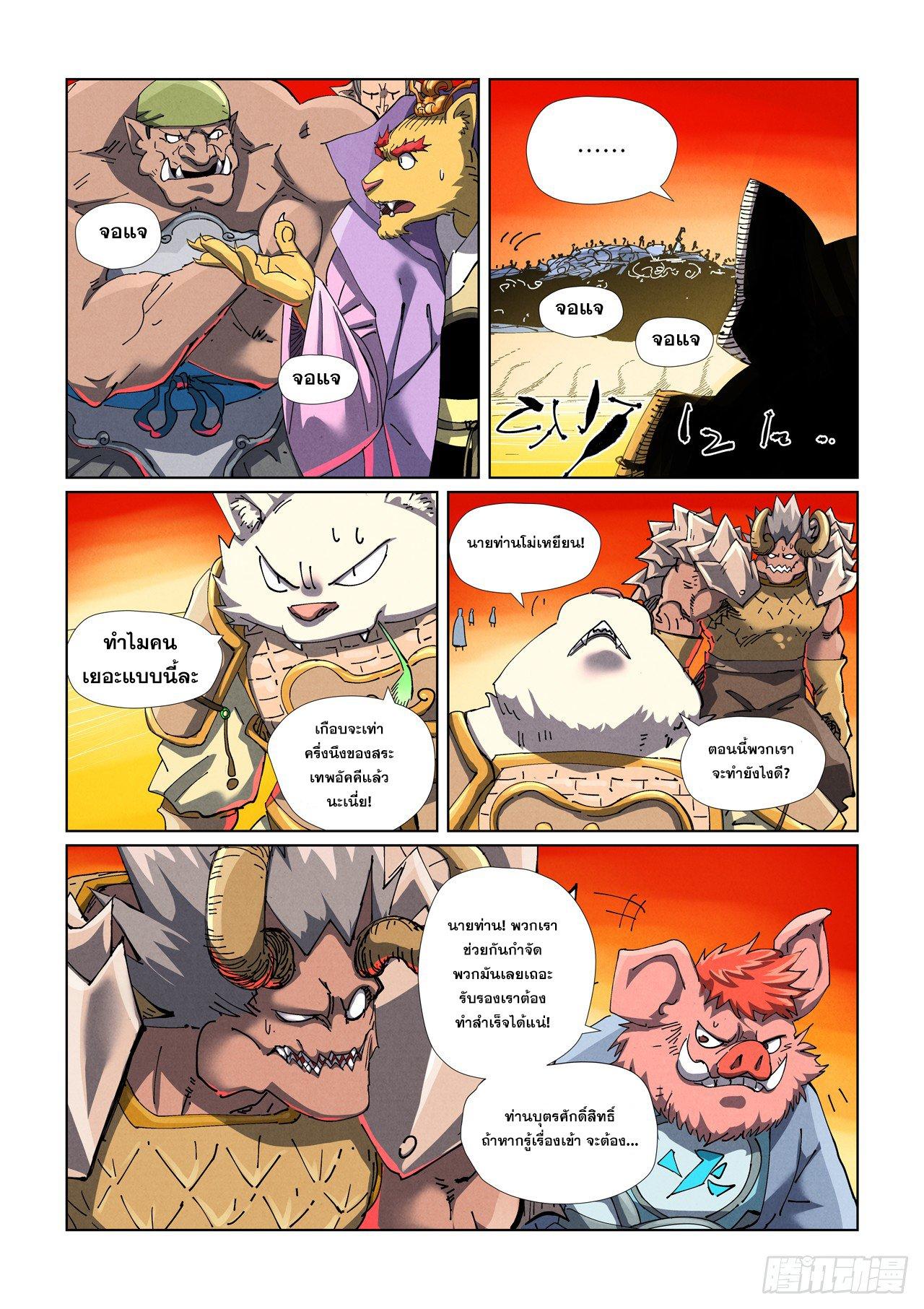 Tales of Demons and Gods Chap 482.1 - Next Chap 483.1