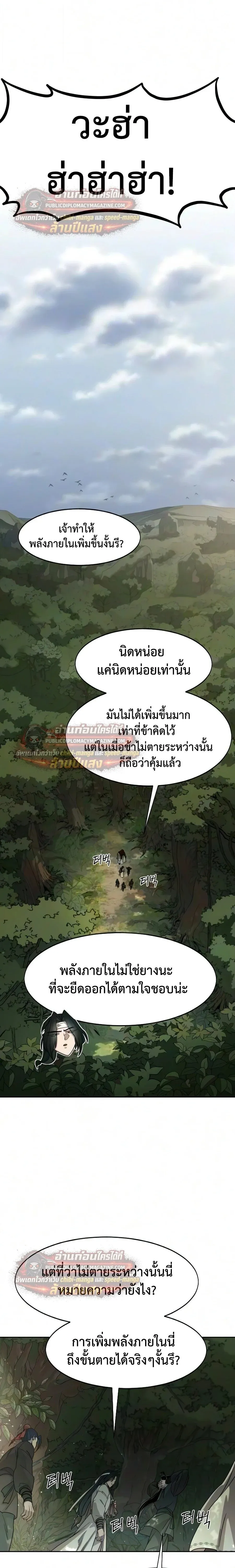 Return of the Mount Hua Sect Chap 164 - Next Chap 165
