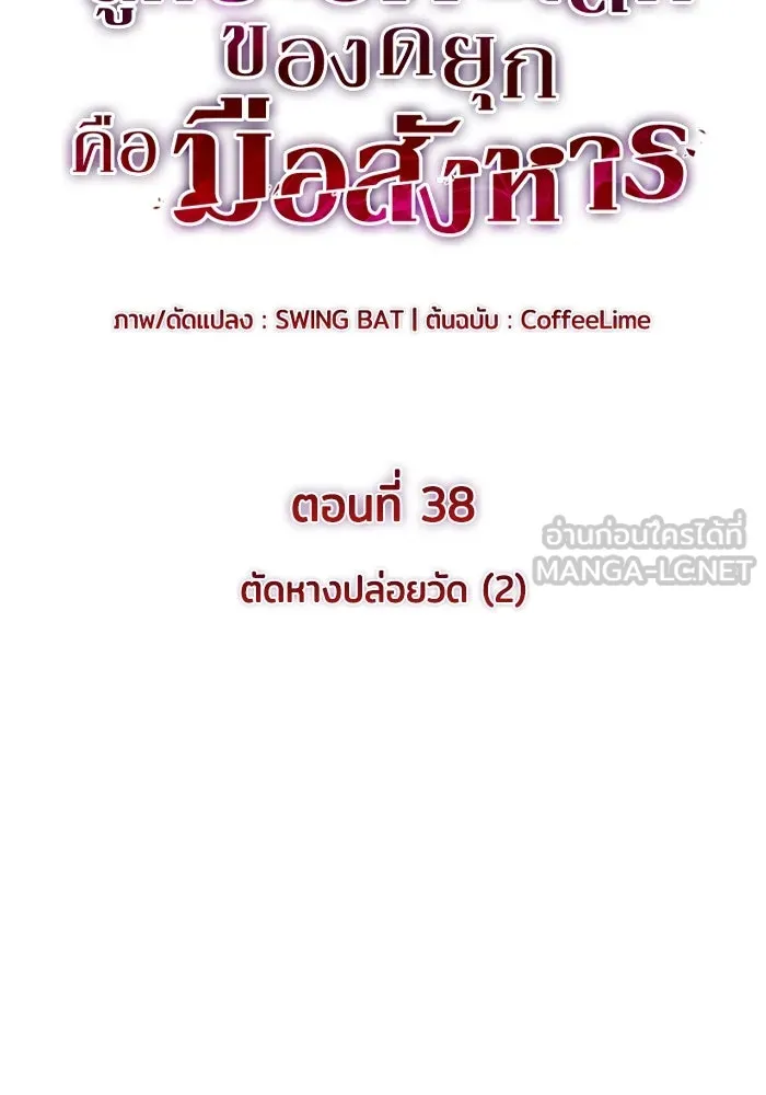 The Regressed Son of a Duke is an Assassin – ลูกชายคนเล็กของดยุกคือมือสังหาร Chap 38 - Next Chap 39