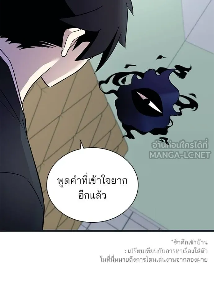 Villain To Kill Chap 171 - Next Chap 172