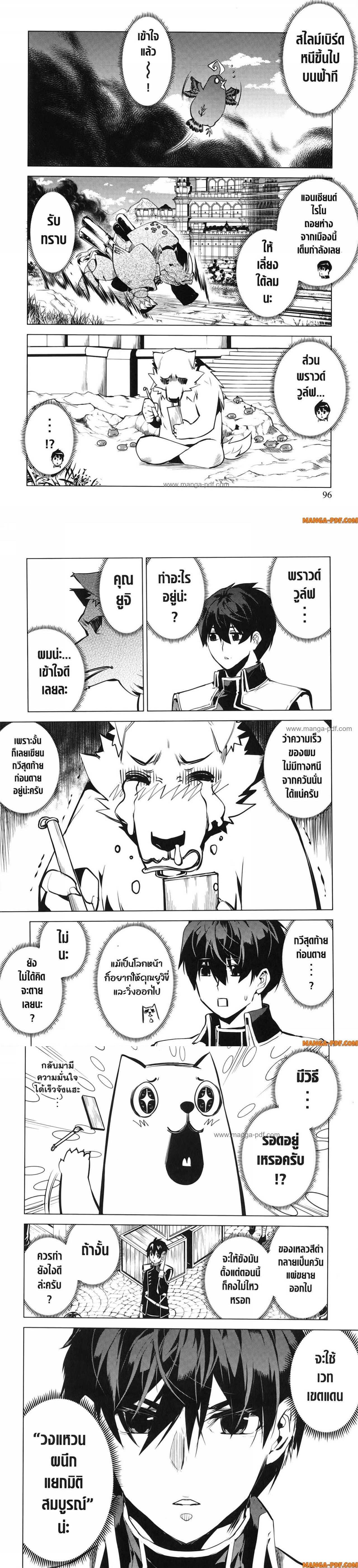 Tensei Kenja no Isekai Life Chap 68 - Next Chap 69