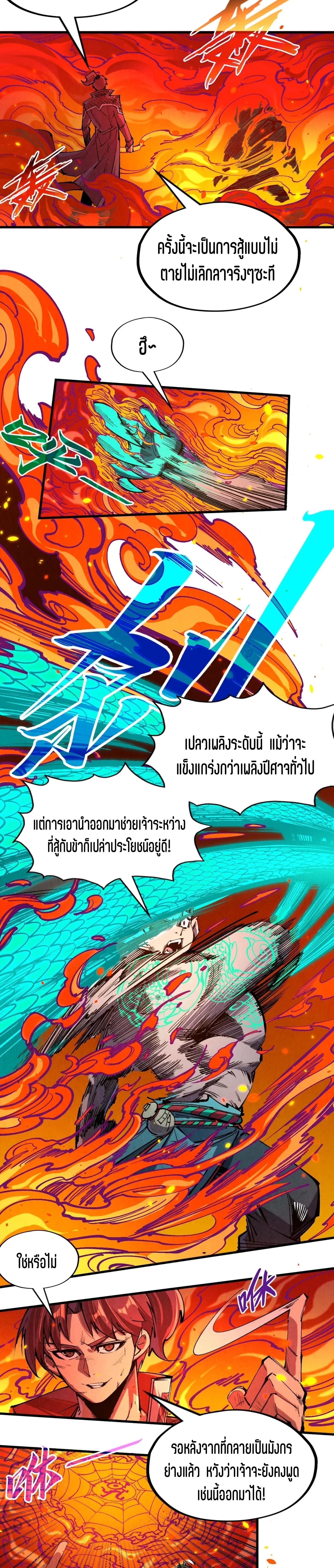 The Eternal Supreme Chap 241 - Next Chap 242