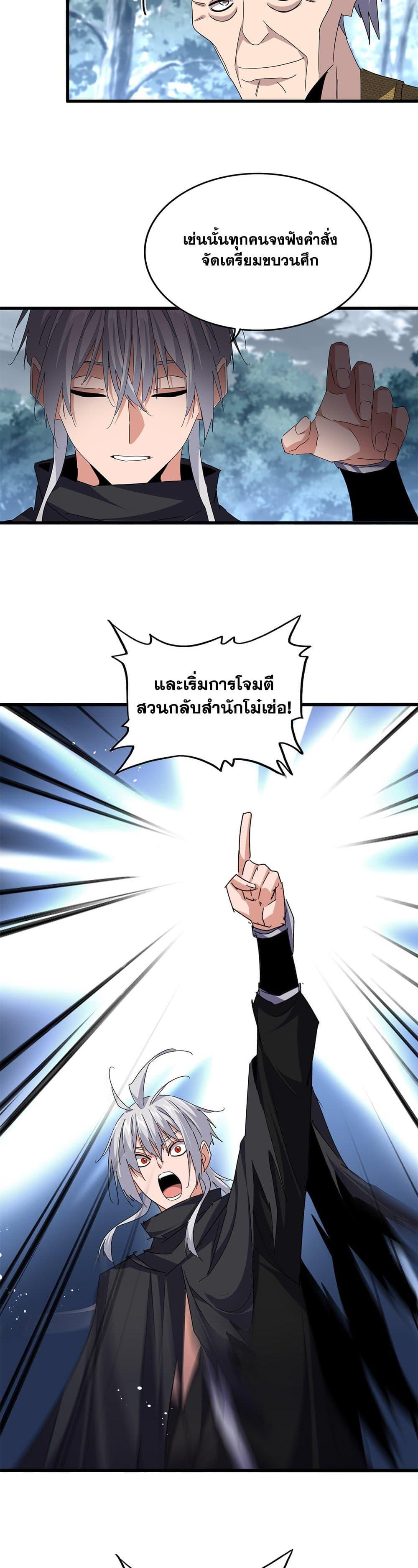 Magic Emperor Chap 779 - Next Chap 780