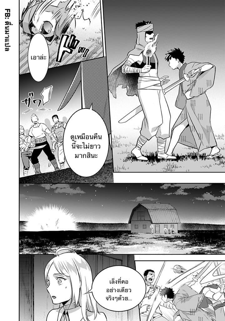 Jimi na Kensei wa Sore Demo Saikyou desu Chap 33 - Next Chap 34