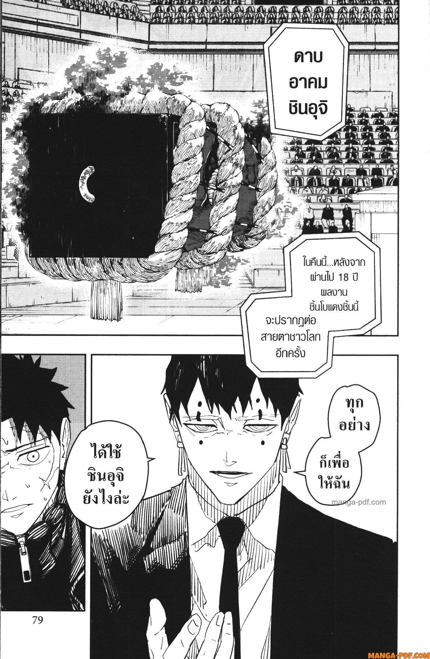 Kagurabachi Chap 31 - Next Chap 32