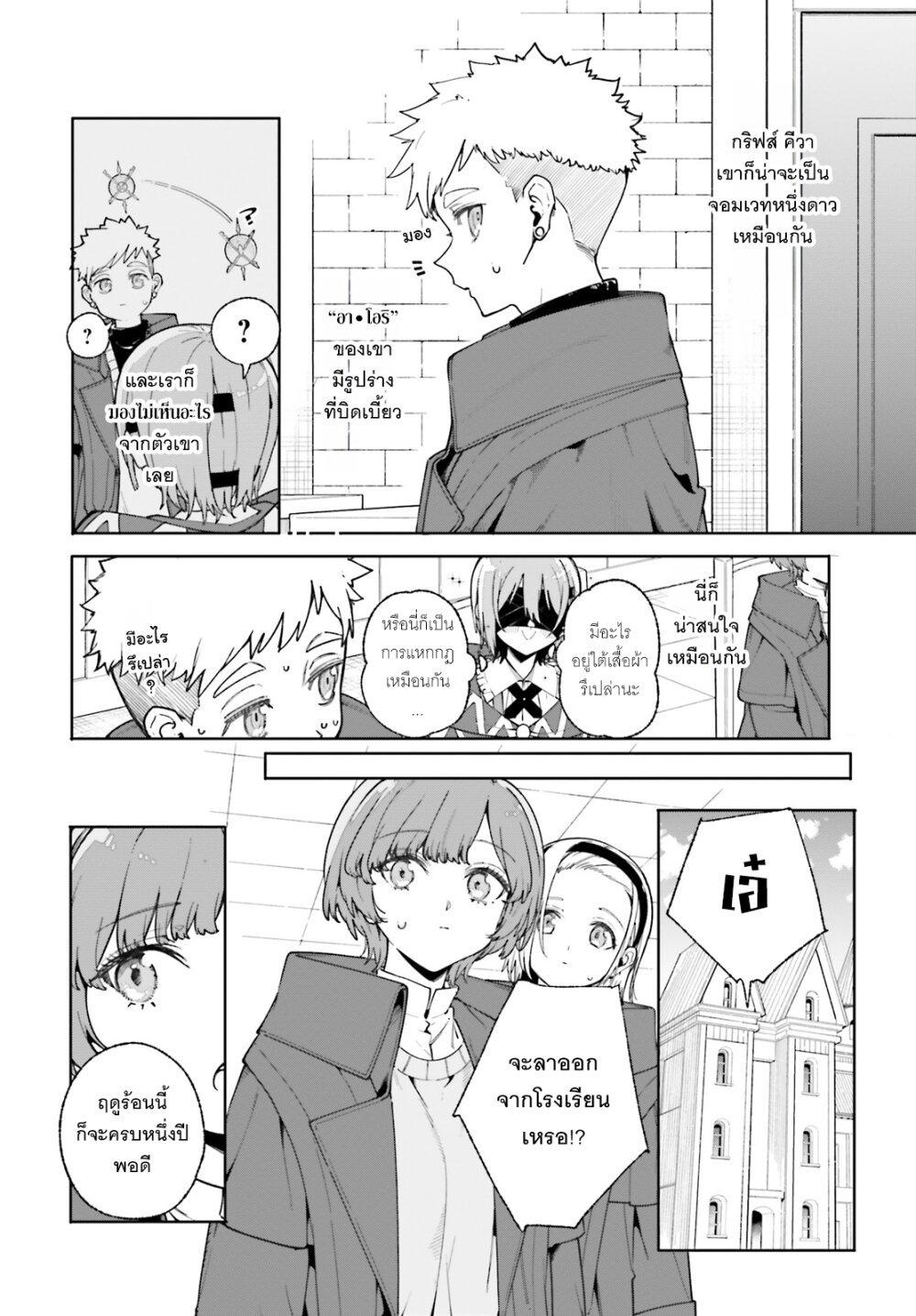 Majutsushi Kunon wa Miete Iru Chap 34 - Next Chap 35