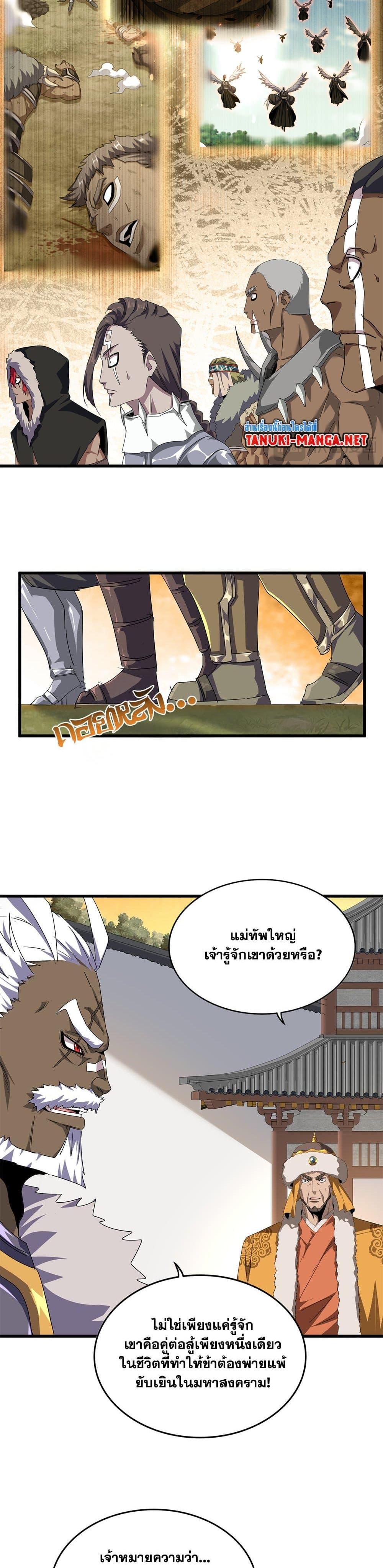 Magic Emperor Chap 839 - Next Chap 840