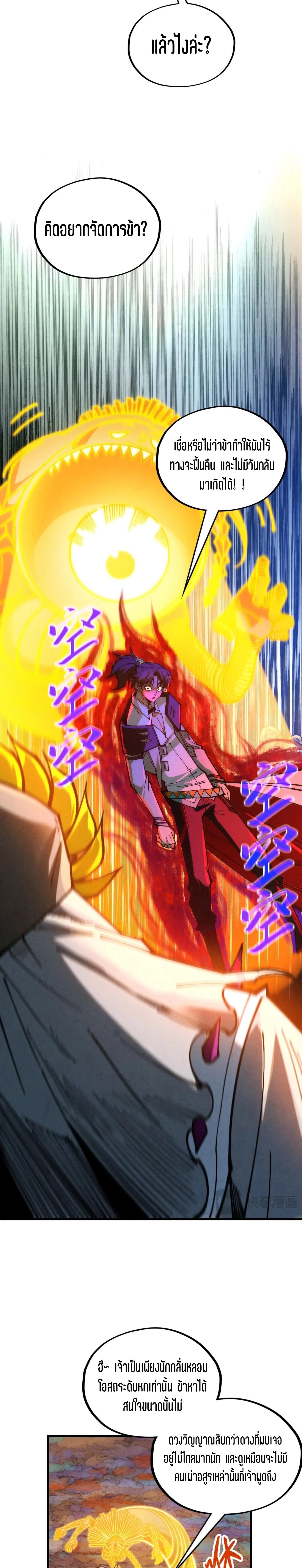 The Eternal Supreme Chap 360 - Next Chap 361