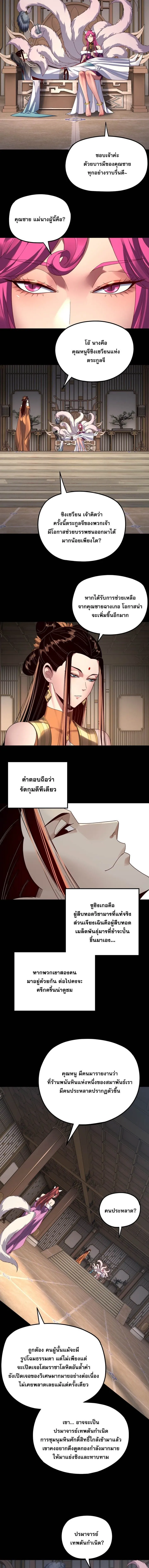 Villain is here Chap 259 - Next Chap 260