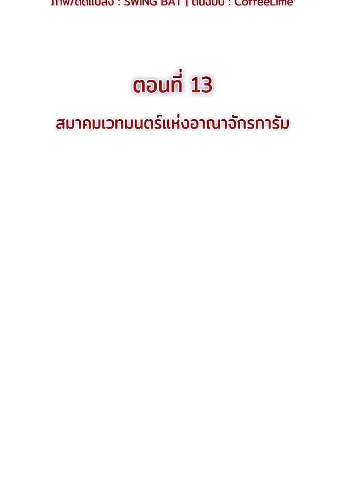 The Regressed Son of a Duke is an Assassin – ลูกชายคนเล็กของดยุกคือมือสังหาร Chap 13 - Next Chap 14