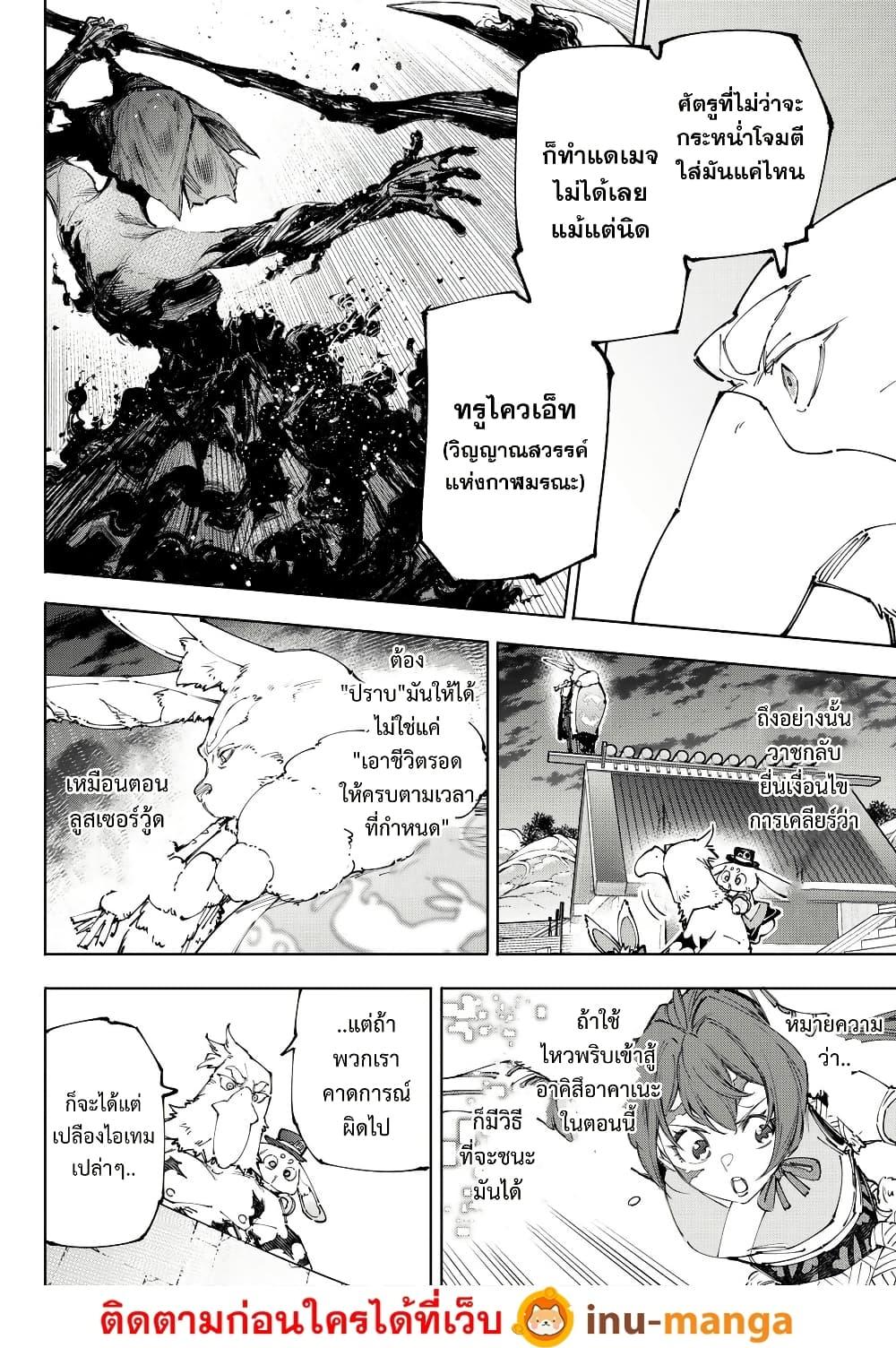 Shangri-La Frontier Chap 226 - Next Chap 227