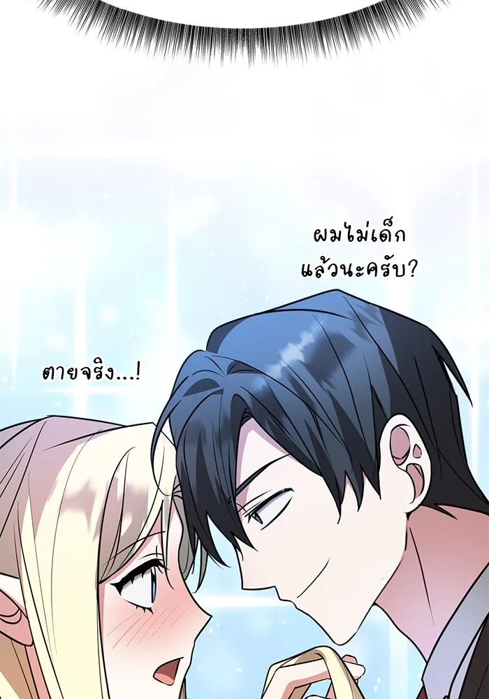 The Academy Is Doomed Chap 93 - Next Chap 94