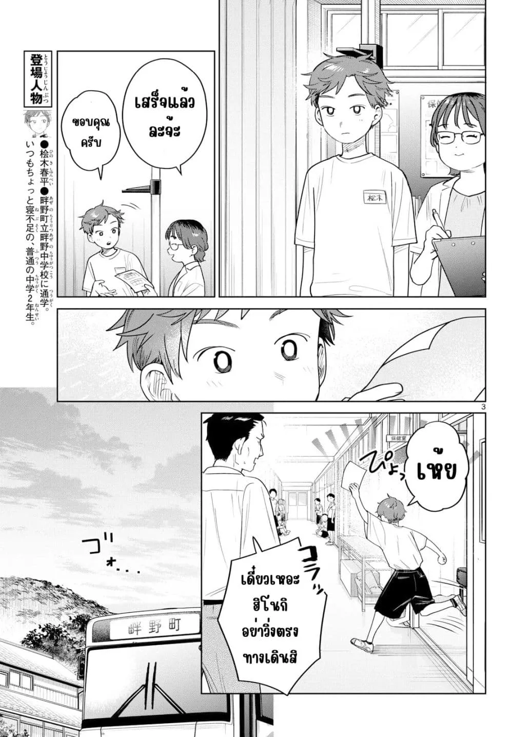 Futari Bus Chap 38 - Next Chap 39