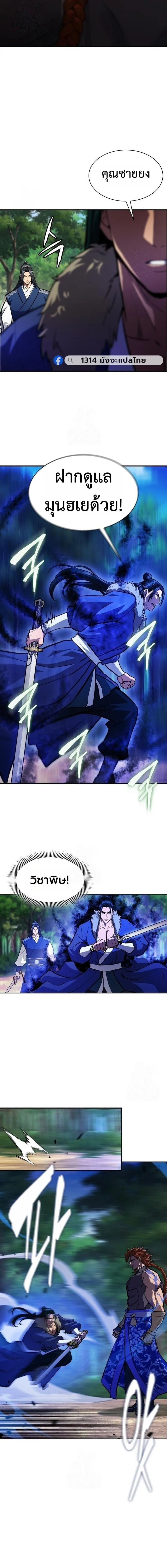 Regression of the Yong Clan Heir Chap 49 - Next Chap 50