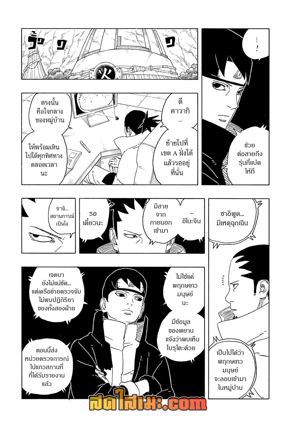 BORUTO - TWO BLUE VORTEX - Chap 29 - Next Chap 30