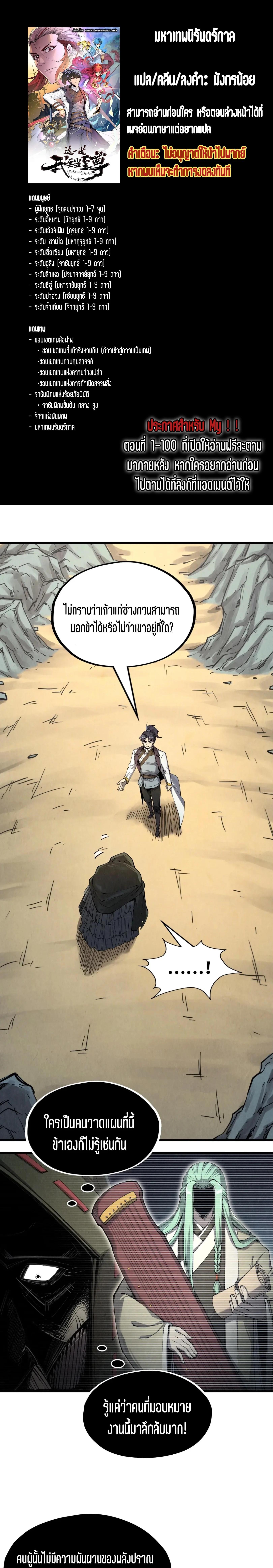 The Eternal Supreme Chap 212 - Next Chap 213