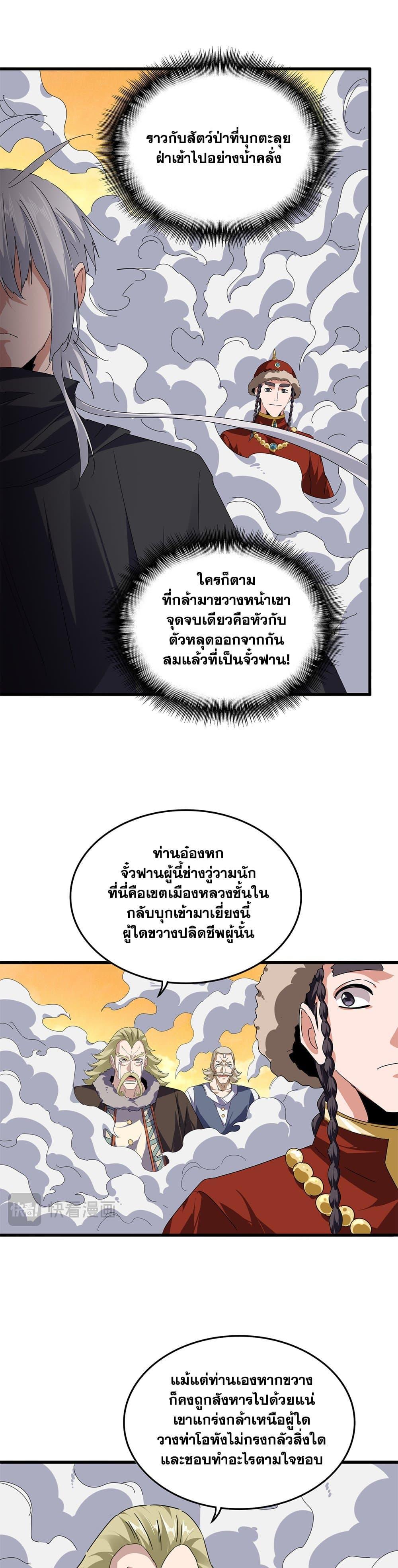 Magic Emperor Chap 838 - Next Chap 839