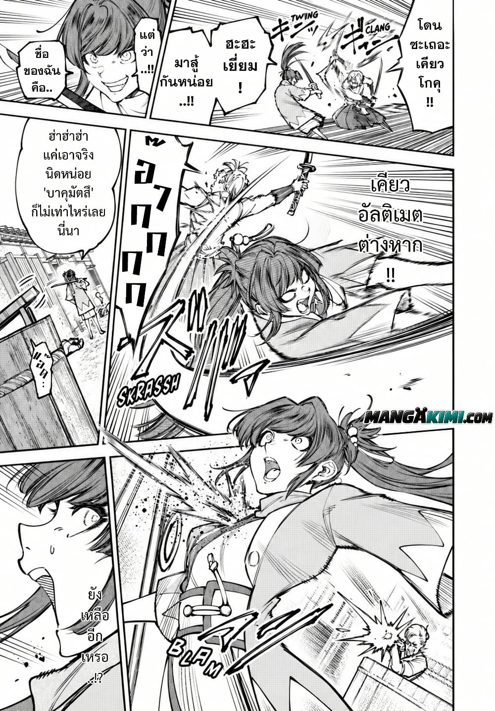 Shangri-La Frontier Chap 282 - Next Chap 283