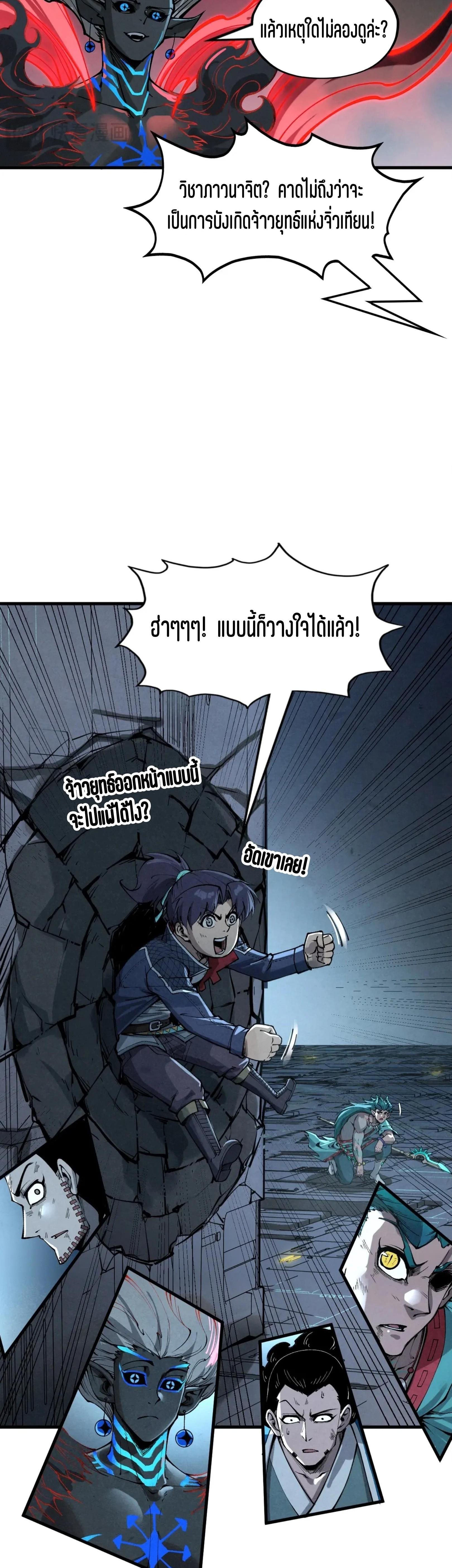 The Eternal Supreme Chap 275 - Next Chap 276