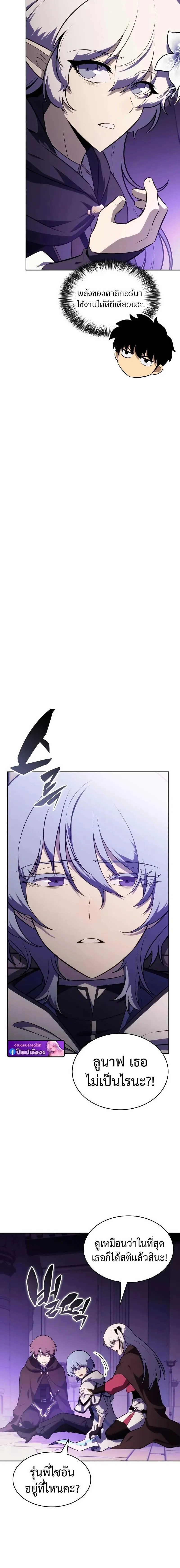 The Regressed Son of a Duke is an Assassin – ลูกชายคนเล็กของดยุกคือมือสังหาร Chap 118 - Next Chap 119