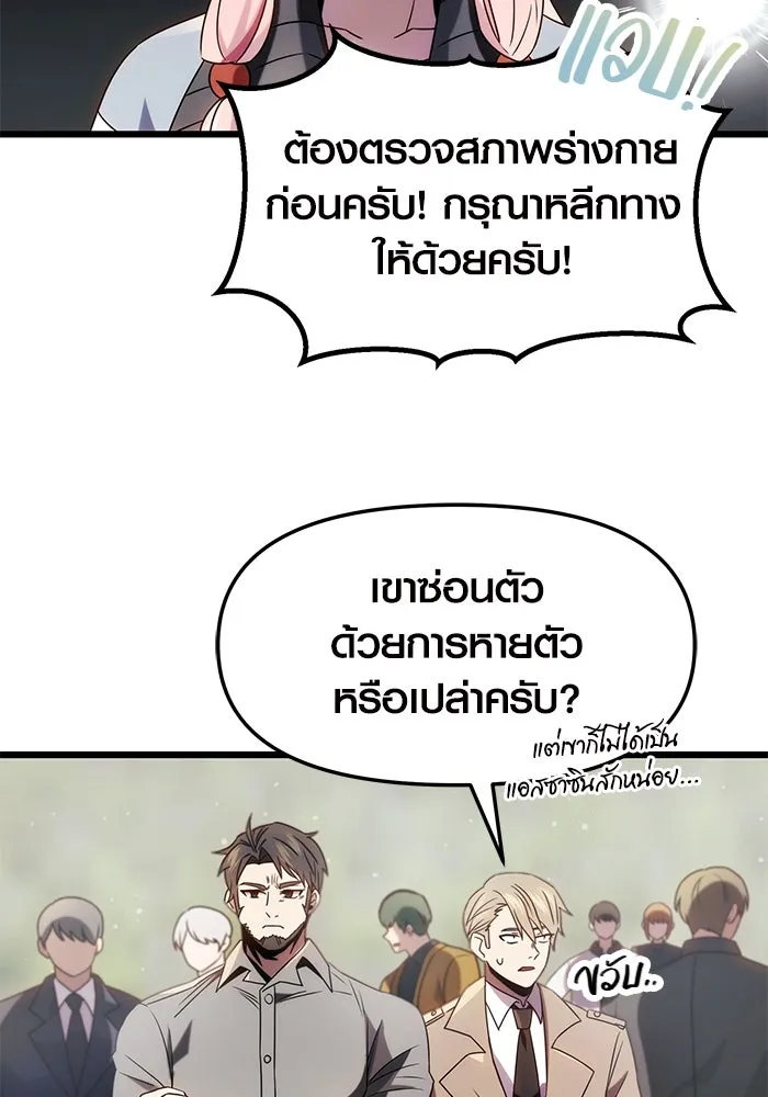 I Obtained a Mythic Item – พลิกชะตาคว้าไอเทมระดับเทพ Chap 48 - Next Chap 49