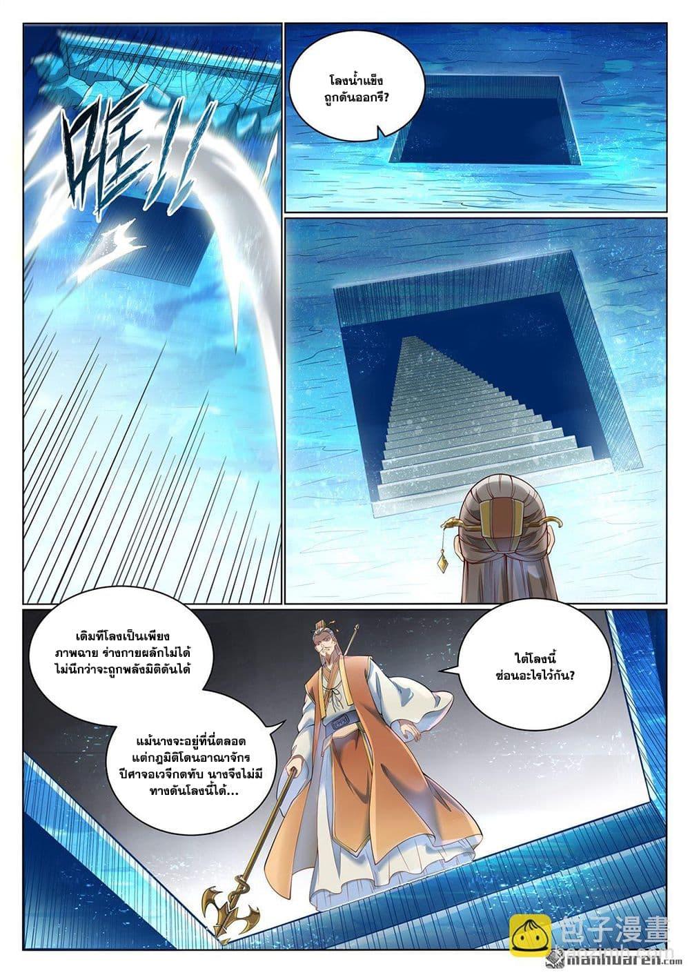 Bailian Chengshen Chap 1070 - Next Chap 1071