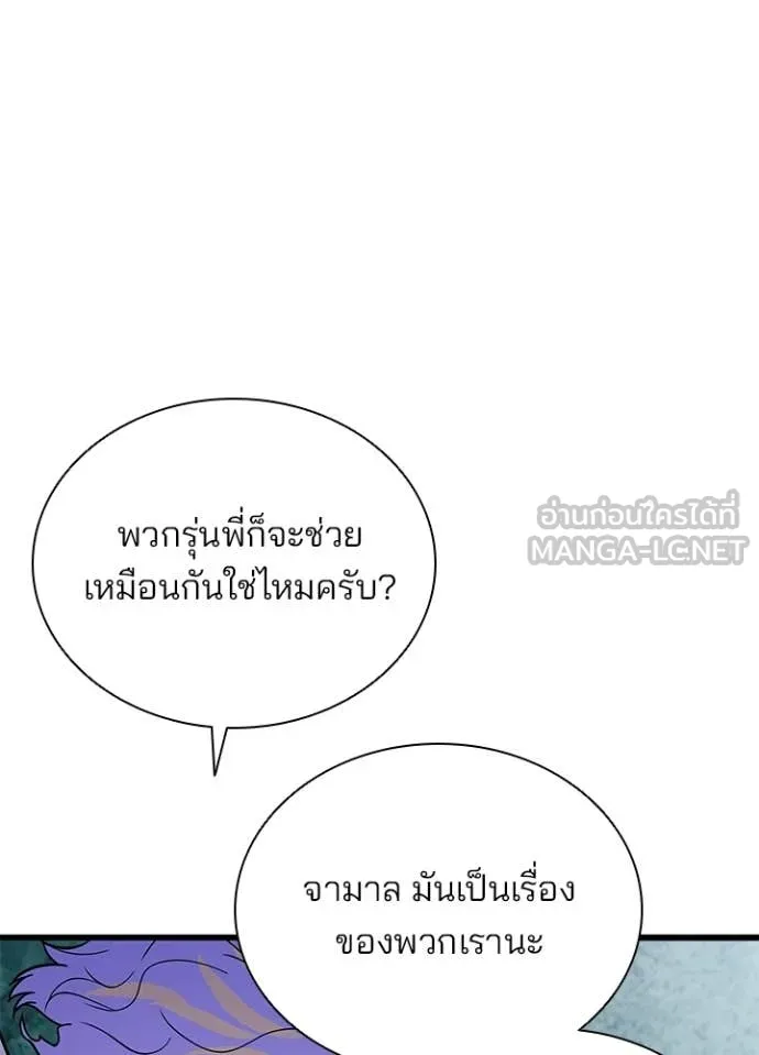 Villain To Kill Chap 207 - Next Chap 208