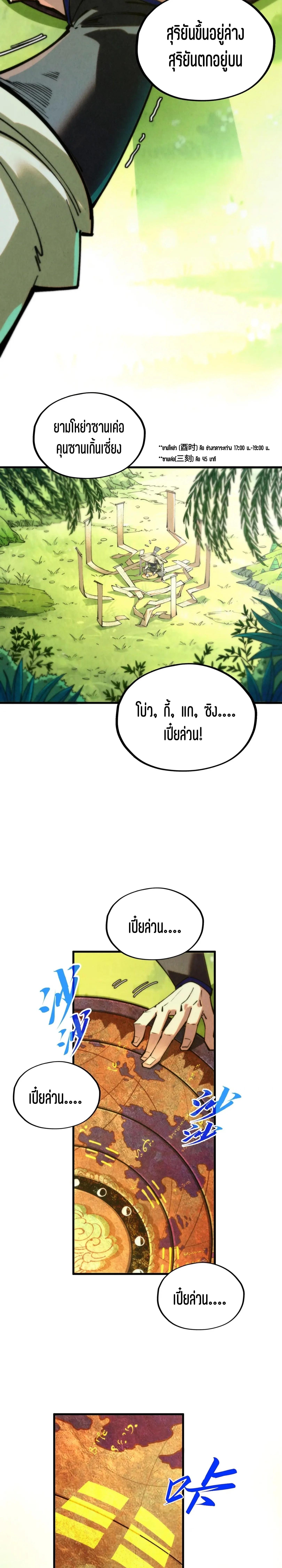 The Eternal Supreme Chap 358 - Next Chap 359