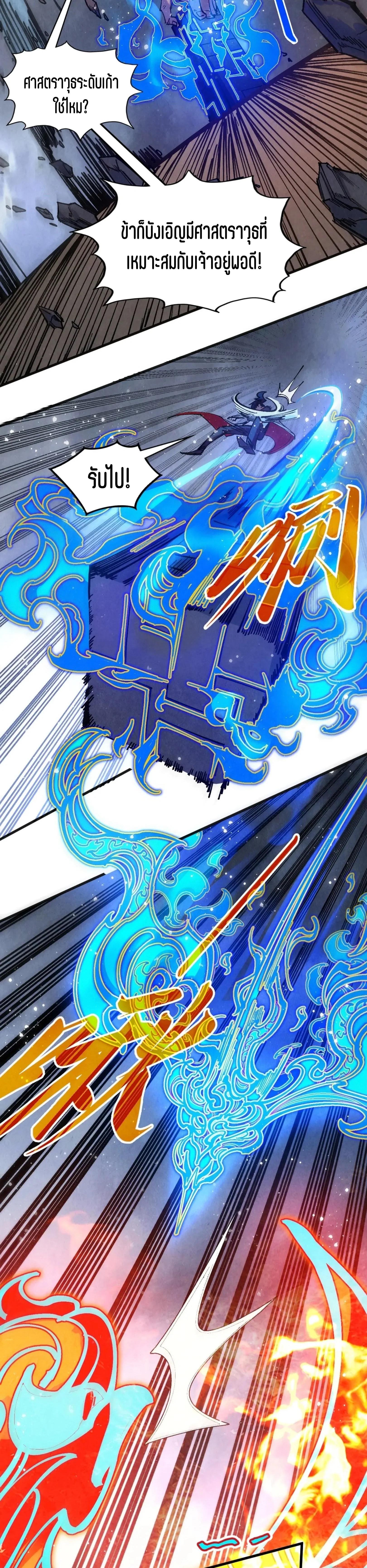 The Eternal Supreme Chap 318 - Next Chap 319