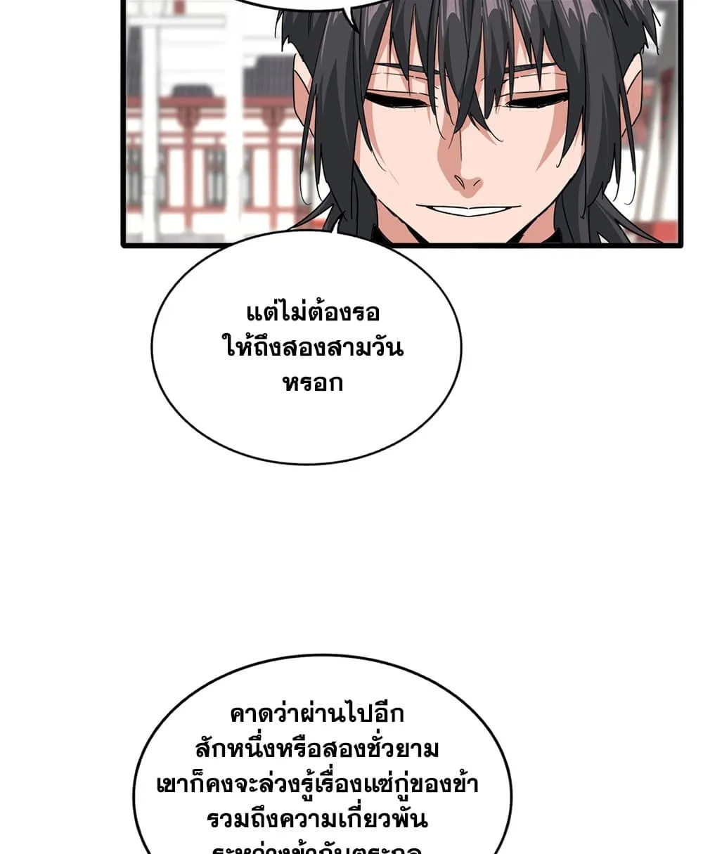 Magic Emperor Chap 912 - Next Chap 913