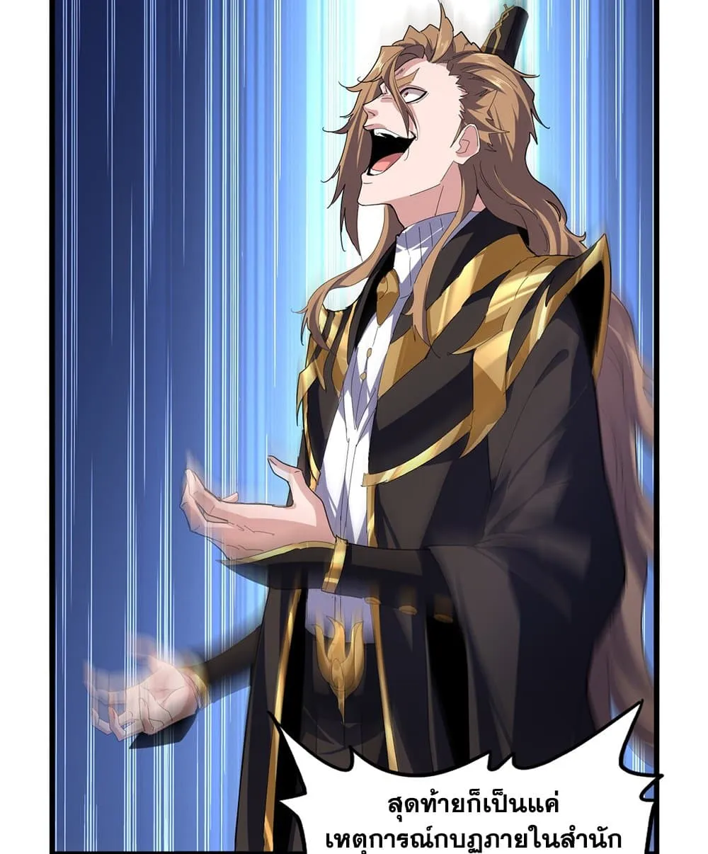 Magic Emperor Chap 815 - Next Chap 816