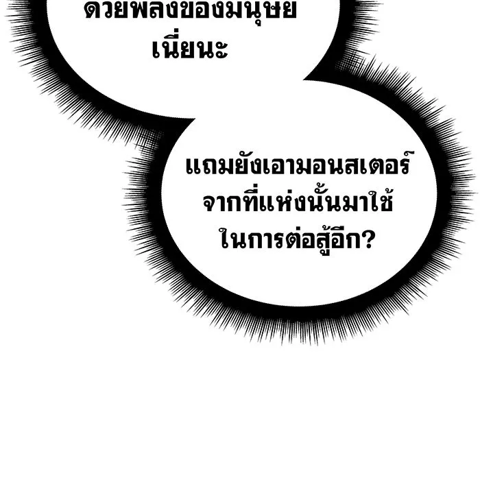 Regressing With the King’s Power – เกิดใหม่พร้อมพลังแห่งราชัน Chap 78 - Next Chap 79